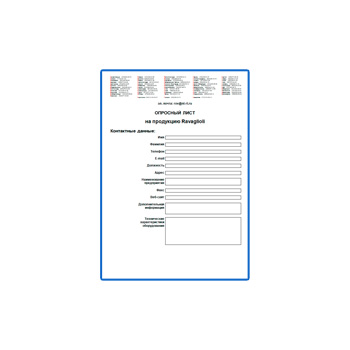 Опросный лист на продукцию завода Ravaglioli